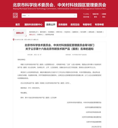 科亞醫(yī)療三項創(chuàng)新產(chǎn)品榮膺北京市新技術(shù)新產(chǎn)品（服務(wù)）認定